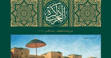 مكتبة الإسكندرية تصدر العدد الخامس من مجلة "ذاكرة العرب"