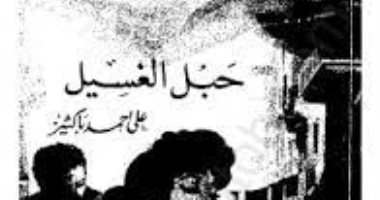 100 مسرحية عربية.. "حبل غسيل" تستعرض معركة على أحمد باكثير الأدبية مع المثقفين