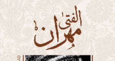 100 مسرحية عربية.. الفتى مهران تتنبأ بأحداث 1967 قبل حدوثها بعامين