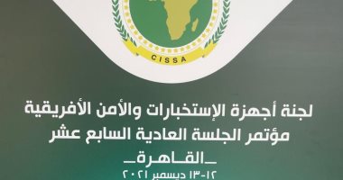 القاهرة تستضيف المؤتمر الـ17 للجنة أجهزة الأمن والاستخبارات الأفريقية "سيسا"