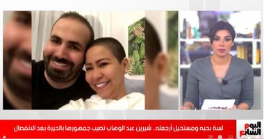 تفاصيل تصريحات شيرين عبد الوهاب لجمهورها فى أول ظهور بعد الانفصال.. فيديو
