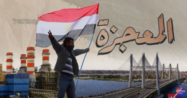 "المعجزة" فيلم وثائقى يرصد إنجازات الدولة المصرية.. قريبا على إكسترا نيوز