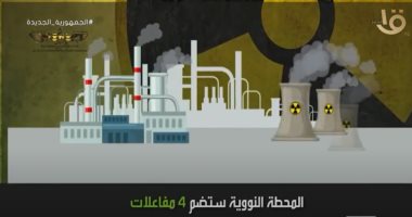 "صباح الخير يا مصر" يعرض تقريرا عن محطة الضبعة النووية