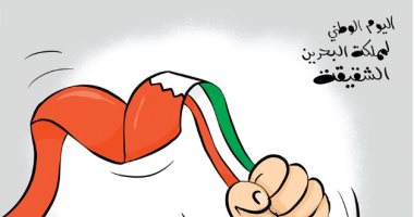 الاحتفاء باليوم الوطنى لمملكة البحرين فى كاريكاتير كويتى