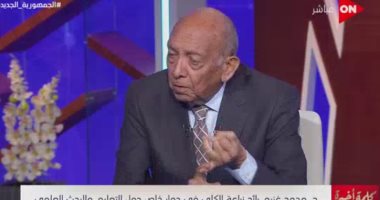 العالم المصرى محمد غنيم: هناك محاولات لتطوير التعليم طبقا للدستور