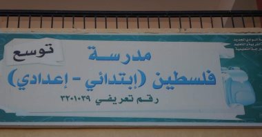 تعليم الوادى الجديد يدشن قوافل تعليمية بقرى (فلسطين - الكويت - الخرطوم)