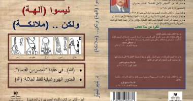 جوهر التوحيد عند قدماء المصريين فى كتاب "نديم السيار"