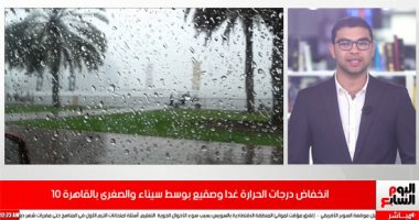 أحذروا.. اليوم أمطار شديدة على هذه المحافظات ودرجة الحرارة 10 فى القاهرة