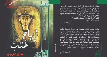المجلس الأعلى للثقافة يصدر مسرحية "أياح حتب" لـ طارق الحريرى