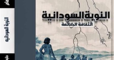 معرض الكتاب.. "النوبة السودانية.. الثقافة الضائعة" أحدث مؤلفات محمد مسعد إمام