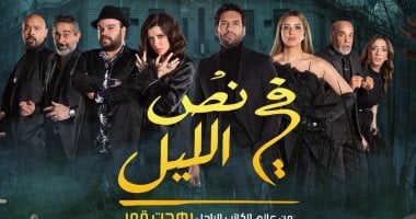 السعودية نيوز | 
                                            عرض مسرحية "فى نص الليل" لـ غادة عادل وحسن الرداد فى موسم الرياض 31 ديسمبر
                                        