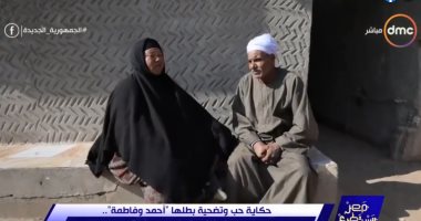 حكاية حب وتضحية بطلاها أحمد وفاطمة.. وهبا منزلهما ببنى سويف لبناء مسجد ومدرسة