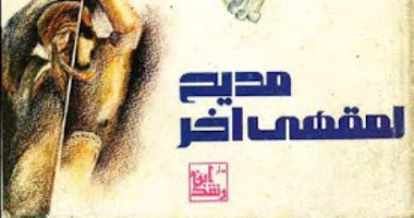 الإبداع الأول.. الشاعر الأردنى أمجد ناصر يصدر ديوان "مديح لمقهى آخر"