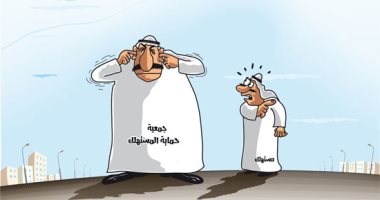 السعودية نيوز | 
                                            حماية المستهلك يدعو لمحاربة الإعلانات المضللة فى كاريكاتير سعودى
                                        