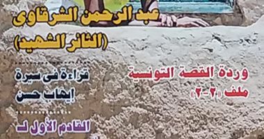 مئوية عبد الرحمن الشرقاوى وقصص ودراسات.. عدد ديسمبر من مجلة "إبداع"