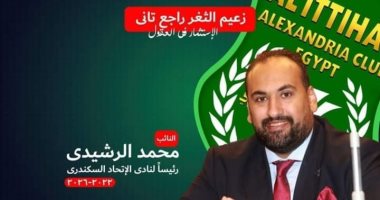 محمد الرشيدي ينسحب من انتخابات الاتحاد السكندري ومصيلحي يقترب من الفوز بالتزكية
