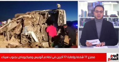 التفاصيل الكاملة لمصرع 16 شخصا وإصابة 18 آخرين بجنوب سيناء.. فيديو