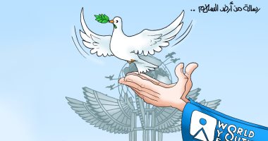  منتدى شباب العالم رسالة سلام من مصر للعالم فى كاريكاتير اليوم السابع