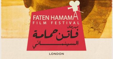 مهرجان فاتن حمامة السينمائى يقام فى لندن 20 يناير 