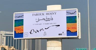 شوارع البحرين تحتفل بـ معرض فاروق حسنى.. صور وفيديو