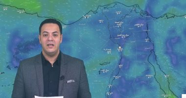 الأرصاد: رياح مثيرة للأتربة وأمطار وطقس شديد البرودة بهذه المناطق (فيديو)