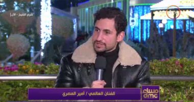 أمير المصرى: لم أتوقع الأداء المبهر لمنتدى شباب العالم