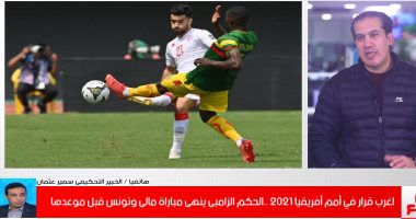   سمير عثمان : خطأ سيكازوى"فضيحة للتحكيم الافريقي" ..وقرار كاف سيكون خسارة تونس 0/2 