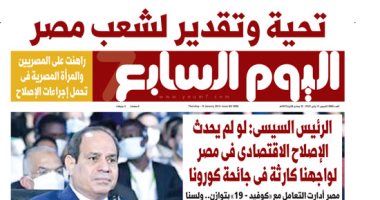 "تحية وتقدير لشعب مصر".. غدا فى اليوم السابع