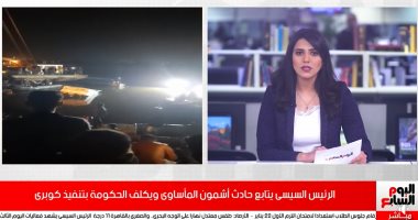 فيديو.. تفاصيل قرارت الرئيس السيسى عن حادث أشمون المأساوى