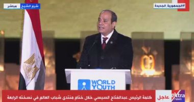 الرئيس السيسى: الله وهب مصر عبقرية المكان.. وعلى أرضها تشكلت الحضارة الأولى