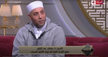 اليوم.. الشيخ رمضان عبد الرازق ضيف برنامج واحد من الناس على الحياة