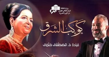 دار الأوبرا المصرية تقيم أولى حفلات كوكب الشرق في 2022 بصوت ريهام عبد الحكيم
