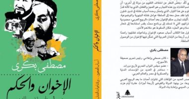 الإخوان والحكم.. كتاب جديد لـ مصطفى بكرى عن هيئة الكتاب