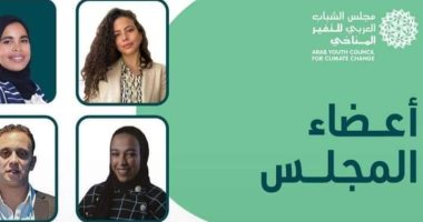 مجلس الشباب العربى للتغير المناخى يختار اثنين من أعضاء التنسيقية لعضوية مجلسه