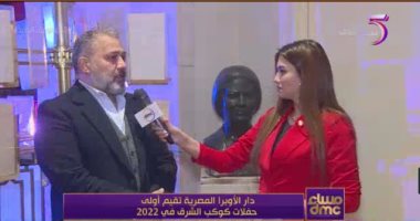 خالد داغر: دار الأوبرا تعمل على إحياء التراث الفني لتوعية الأجيال الجديدة