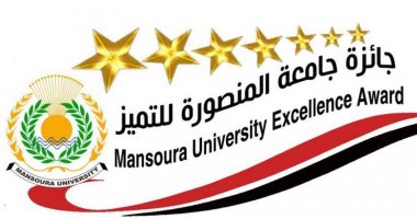 جامعة المنصورة تعلن انطلاق جائزة الجامعة للتميز الحكومى .. تعرف على التفاصيل