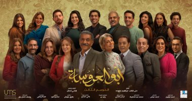 عرض مسلسل "أبو العروسة" في موسمه الثالث 29 يناير على قناتى dmc و dmc دراما
