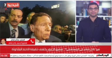 شقيق عادل إمام لـ"تليفزيون اليوم السابع": الزعيم بخير ولا داعي لترديد الشائعات