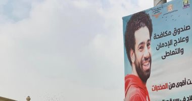 "أنت أقوى من المخدرات" تزين شوارع وأحياء القاهرة للتوعية بأضرار الإدمان