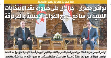 توافق مصرى - جزائرى على ضرورة عقد الانتخابات  الليبية.. غدا باليوم السابع