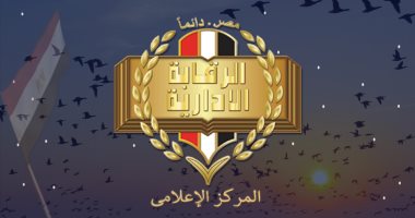 الرقابة الإدارية.. ارتفاع تصنيف مصر بمؤشرات الحوكمة الصادرة عن البنك الدولى 2022