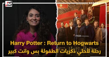 Harry Potter : Return to Hogwarts رحلة لذكريات الطفولة بس وأنت كبير فى Clack
