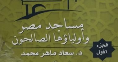 رباعية الإسكندرية ومساجد مصر الأكثر مبيعا بجناح قصور الثقافة بمعرض الكتاب