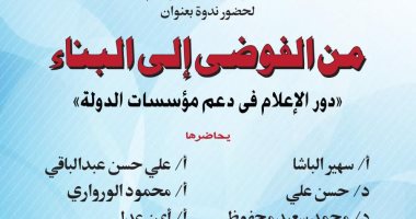 "صالون الإعلام" يناقش دور الإعلام فى دعم مؤسسات الدولة بمكتبة مصر.. السبت 