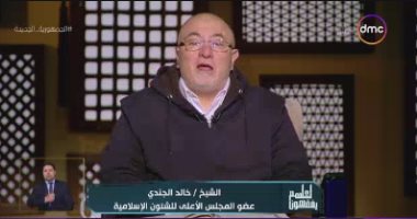خالد الجندي: هناك صنف من الناس لا تهمه إلا نفسه وهؤلاء لن يرزقهم الله الأمن