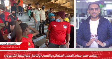 خالد الغندور: فرحتى بمصر مخليانى أقول يا رب الأهلى يبدع فى كأس العالم للأندية