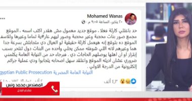 الكشف عن أكبر جريمة لابتزاز الفتيات على الإنترنت.. مهندس مصرى يقدم بلاغا.. فيديو
