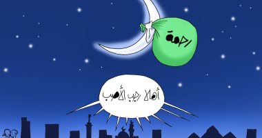 استطلاع هلال شهر رجب الرحمة فى كاريكاتير اليوم السابع