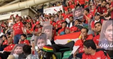 الجماهير المصرية ترفع صور الطفل المغربى ريان خلال مباراة مصر والسنغال