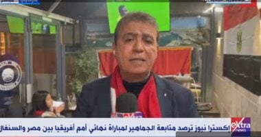 إكسترا نيوز ترصد متابعة المصريين في باريس لمباراة المنتخب بنهائى أفريقيا